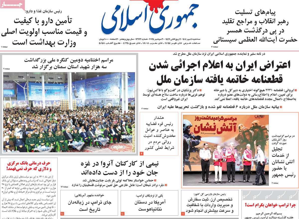 روزنامه جمهوری اسلامی