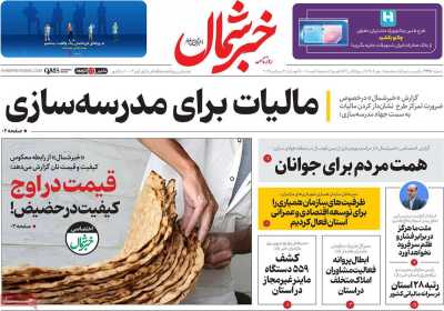 روزنامه خبرشمال