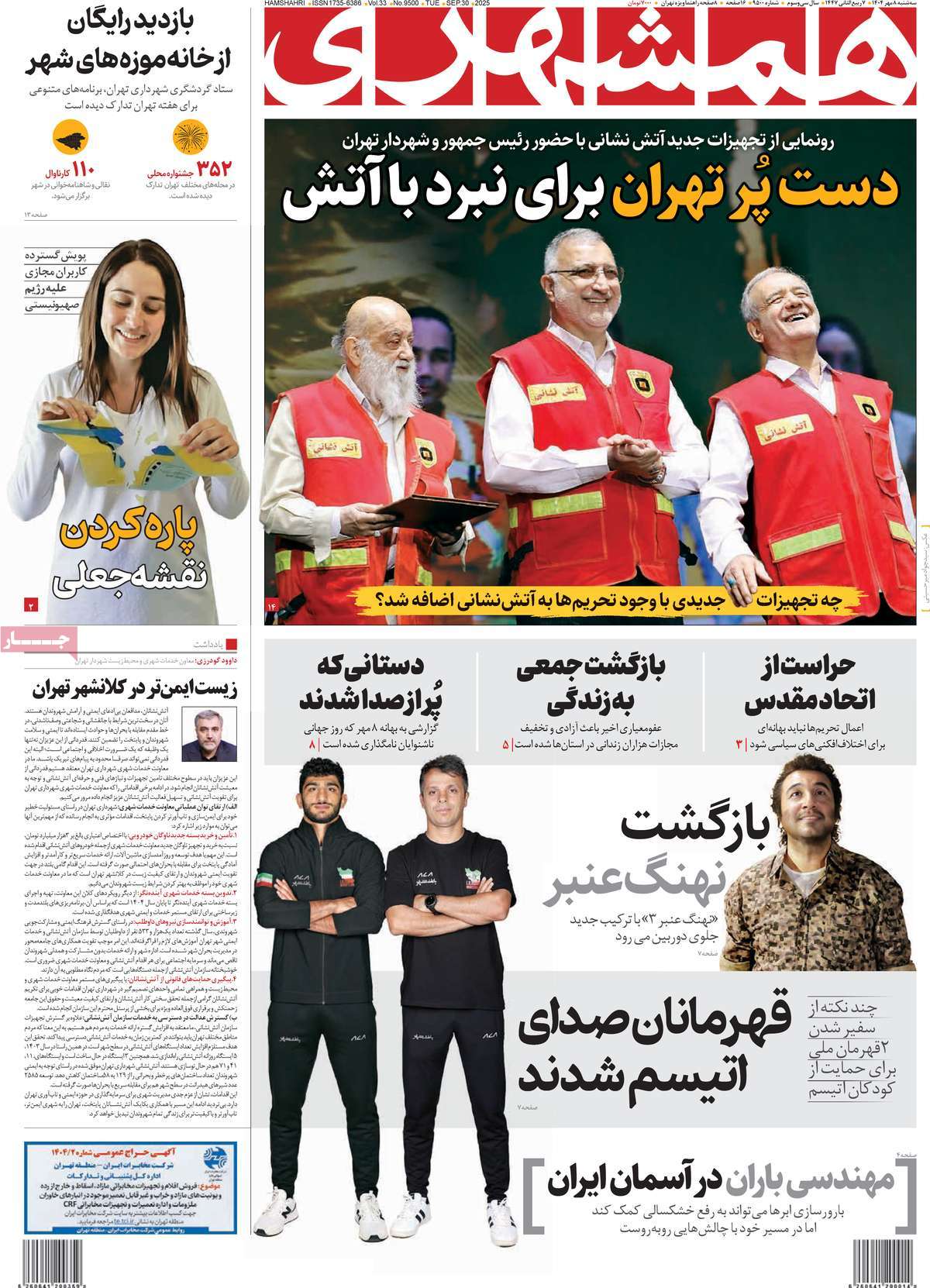 روزنامه همشهری