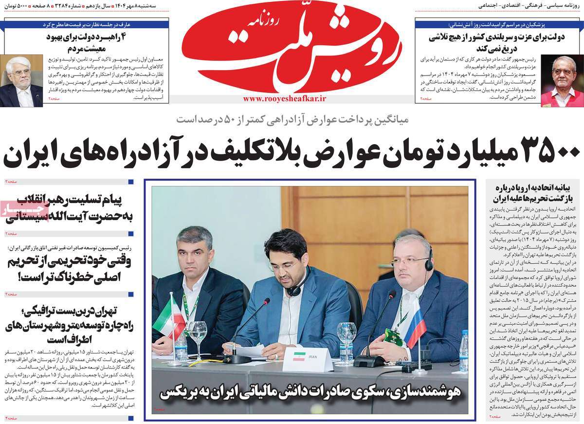 روزنامه رویش ملت