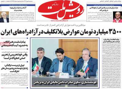 روزنامه رویش ملت