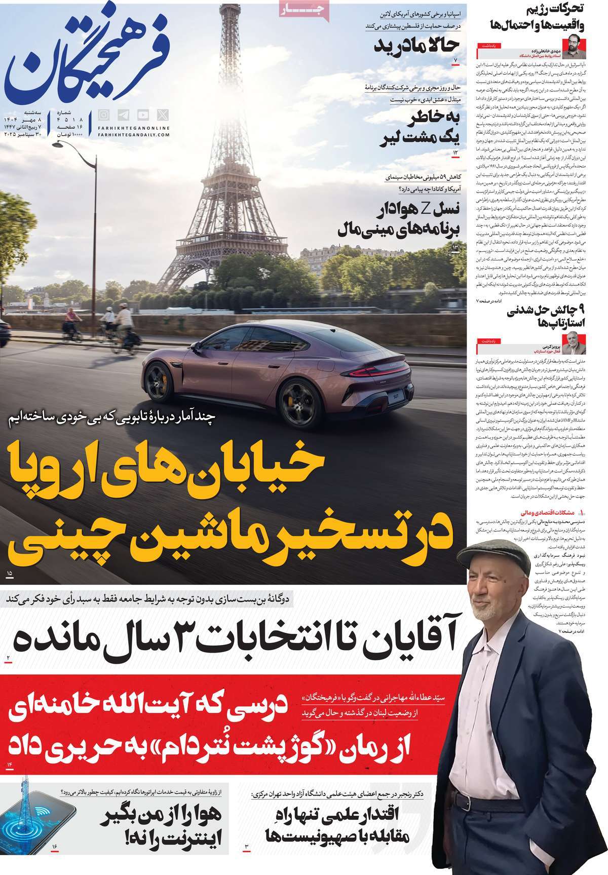 روزنامه فرهیختگان