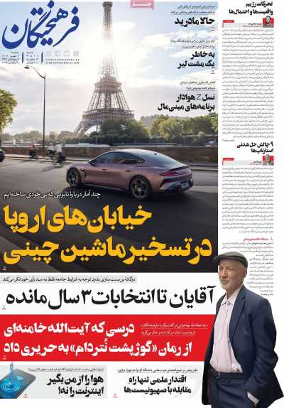 روزنامه فرهیختگان