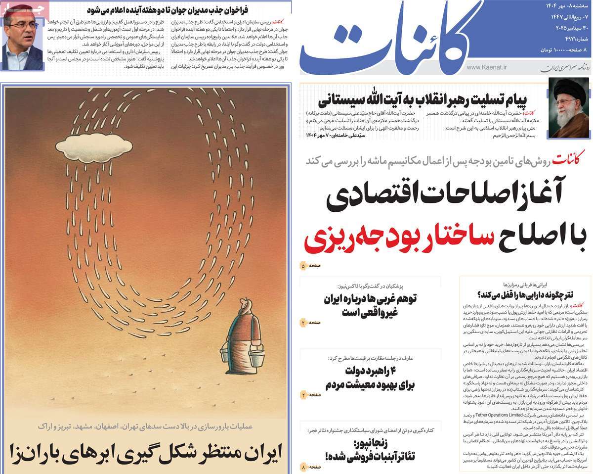 روزنامه کائنات