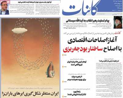 روزنامه کائنات