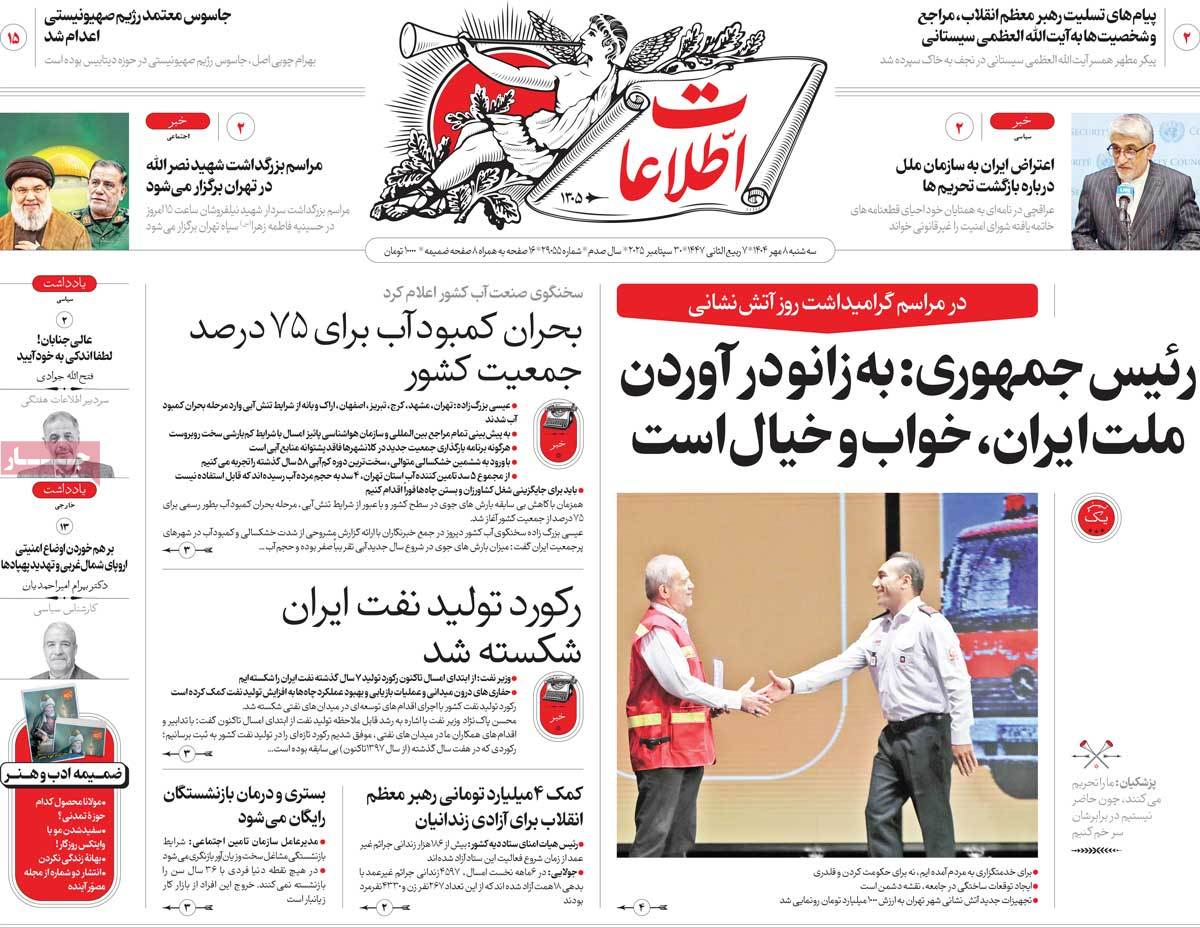 روزنامه اطلاعات