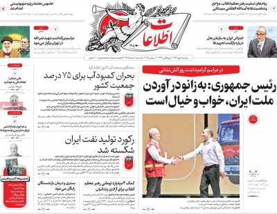 روزنامه اطلاعات
