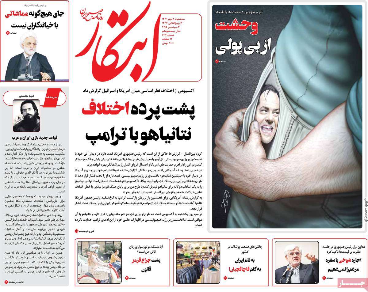 روزنامه ابتکار