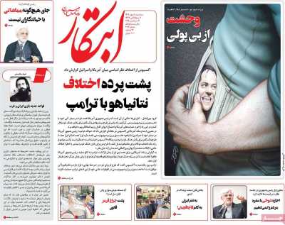 روزنامه ابتکار