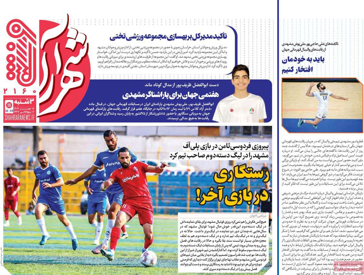 روزنامه شهرآرا ورزشی