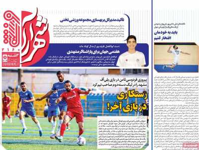 روزنامه شهرآرا ورزشی