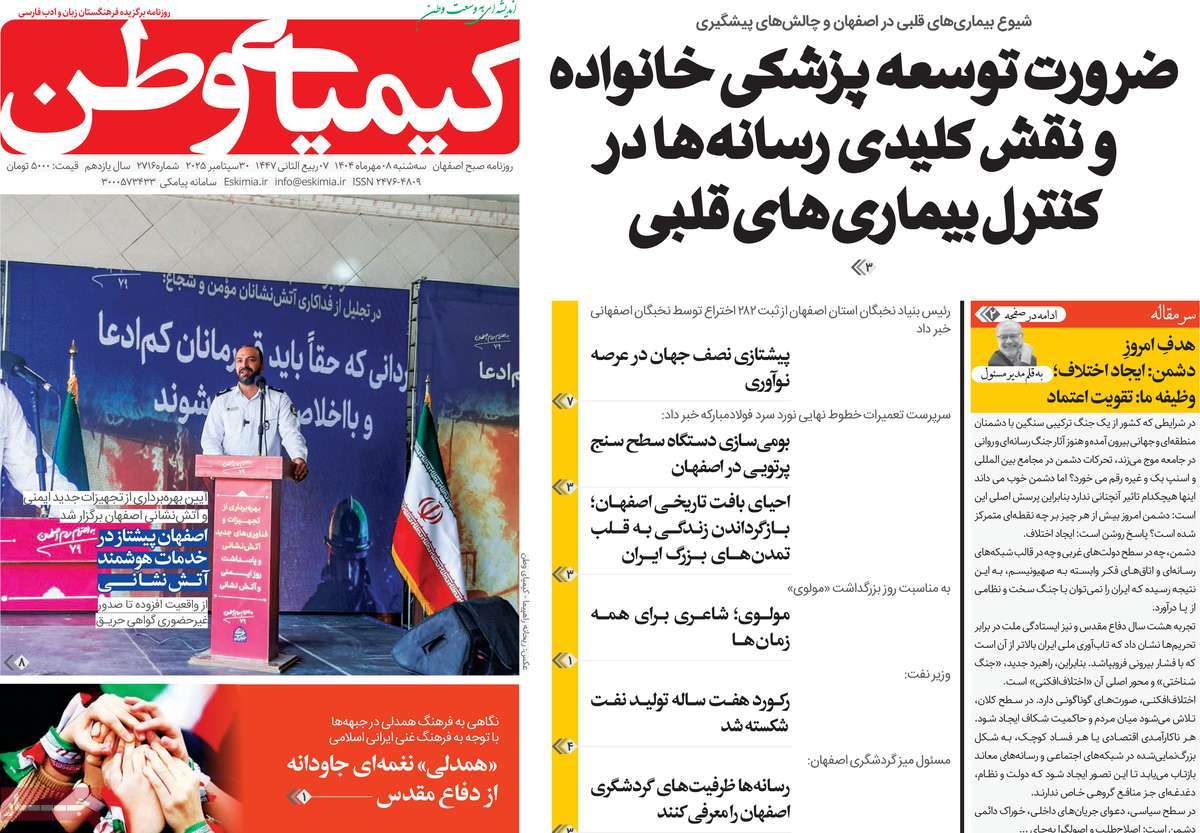 روزنامه کیمیای وطن