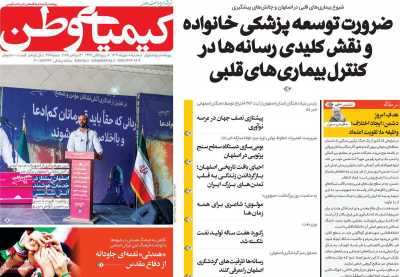 روزنامه کیمیای وطن