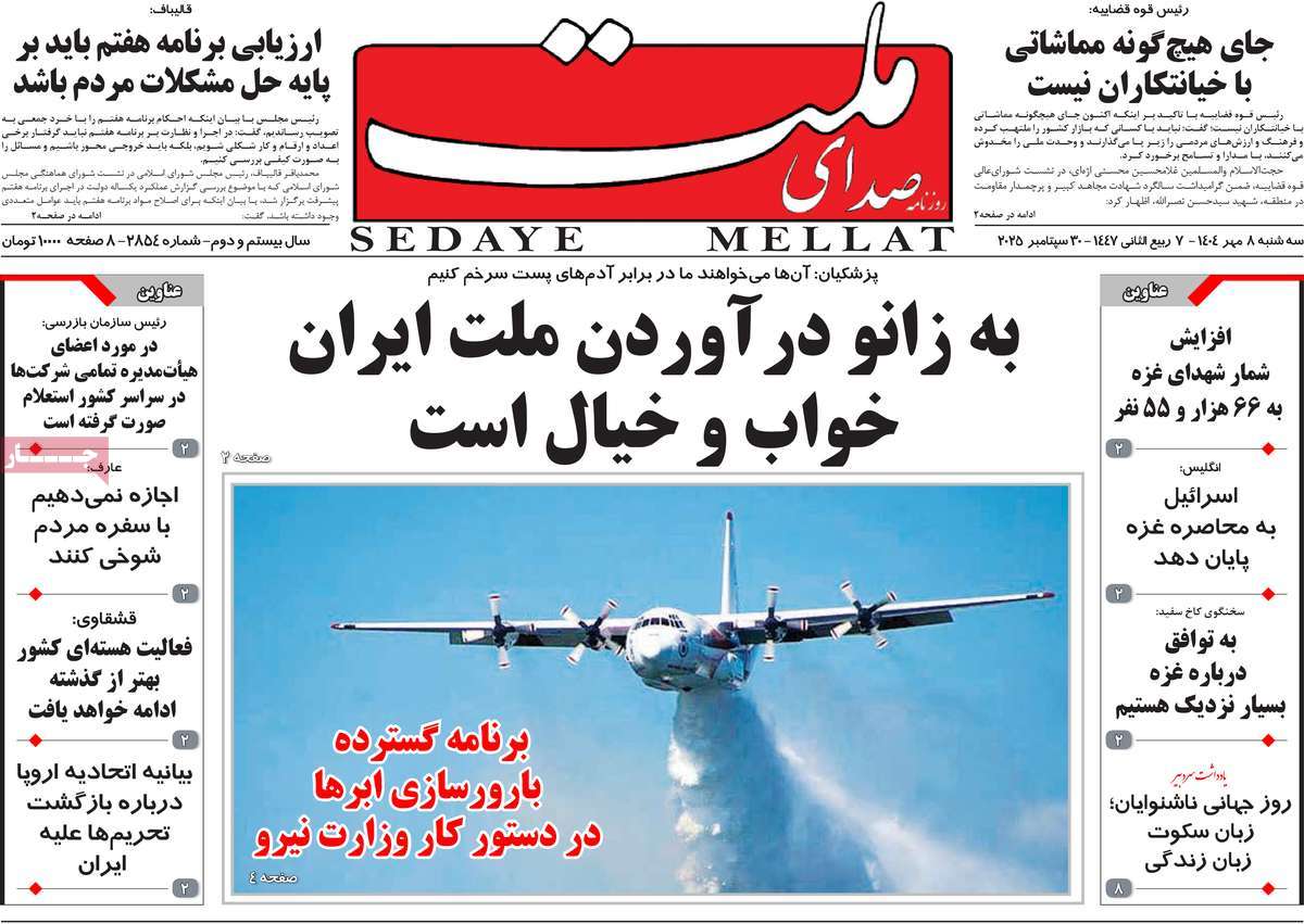 روزنامه صدای ملت