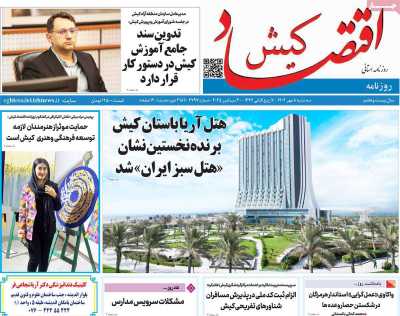 روزنامه اقتصاد کیش