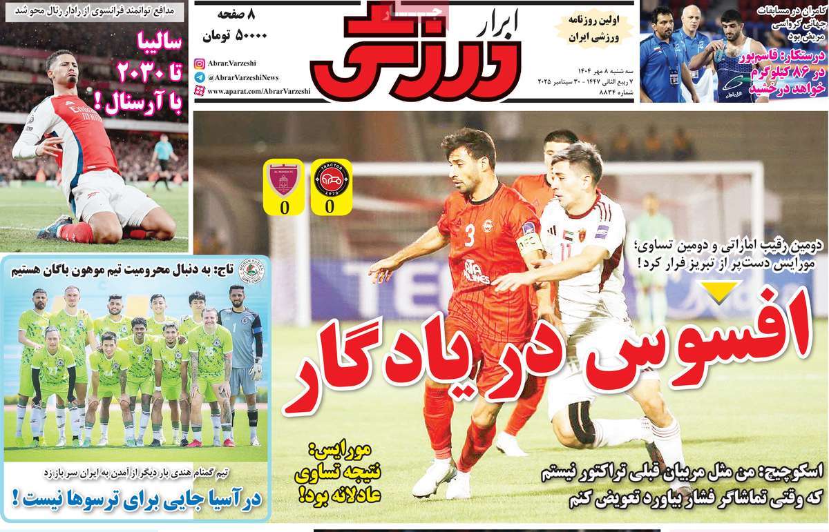 روزنامه ابرار ورزشی