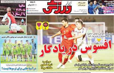 روزنامه ابرار ورزشی