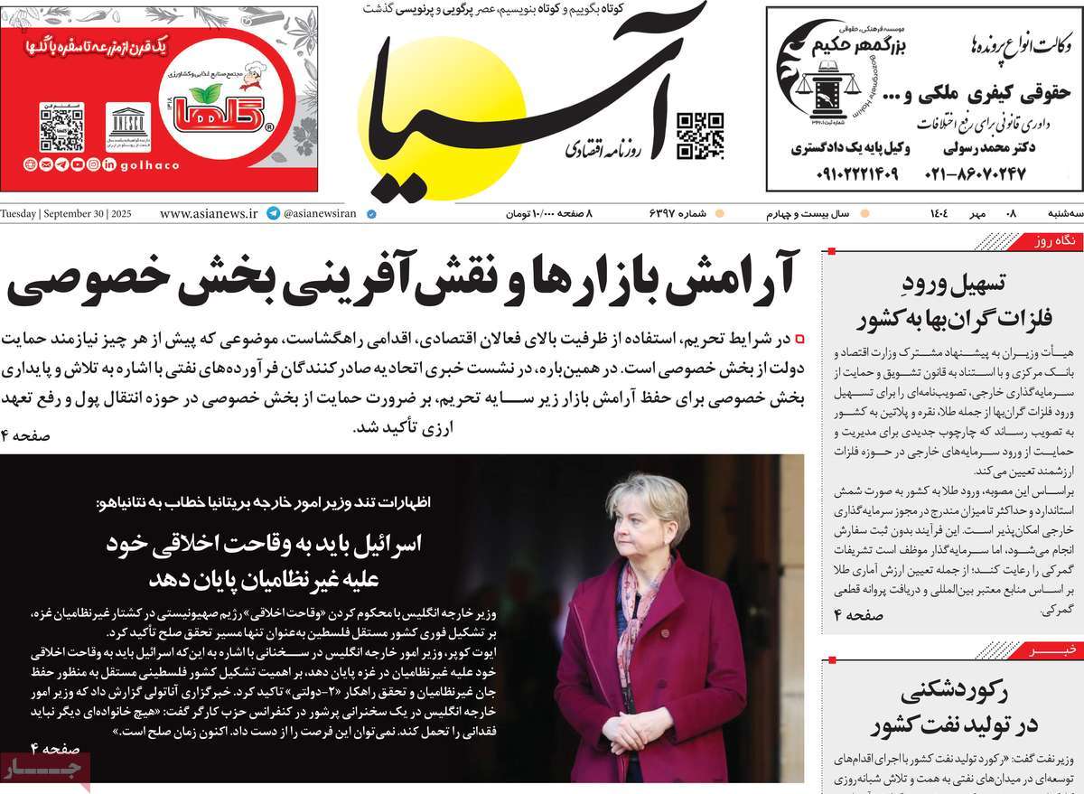 روزنامه آسیا