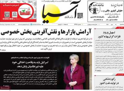 روزنامه آسیا