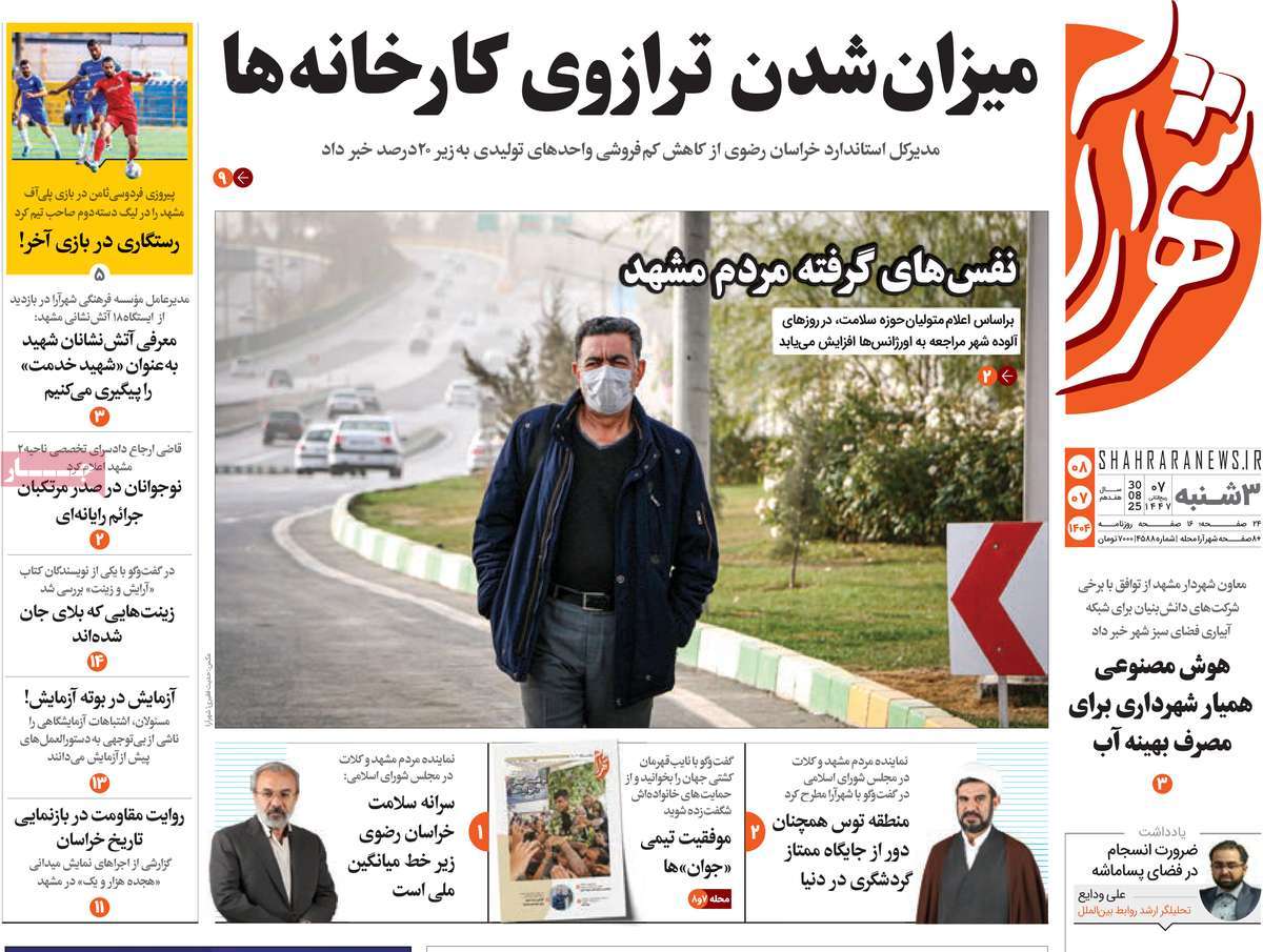 روزنامه شهرآرا