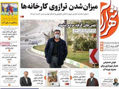 روزنامه شهرآرا
