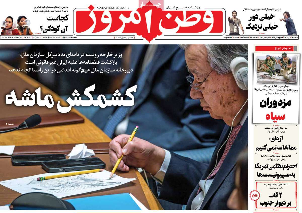 روزنامه وطن امروز