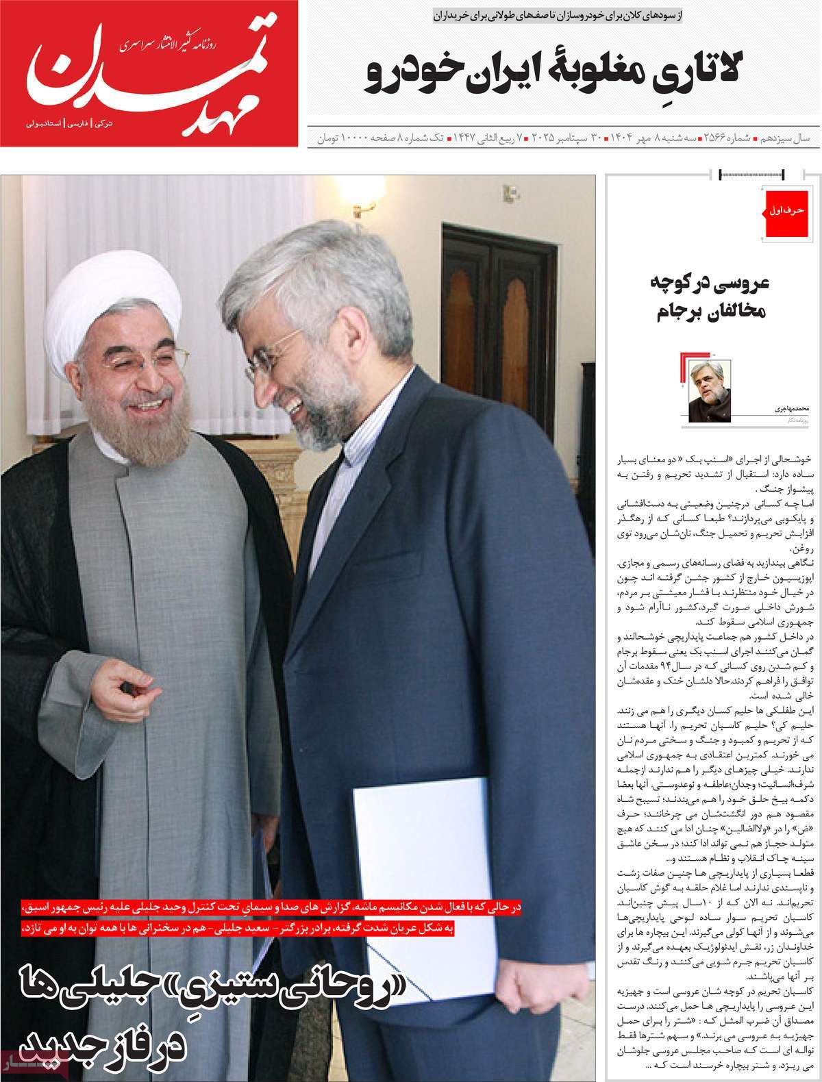 روزنامه مهد تمدن