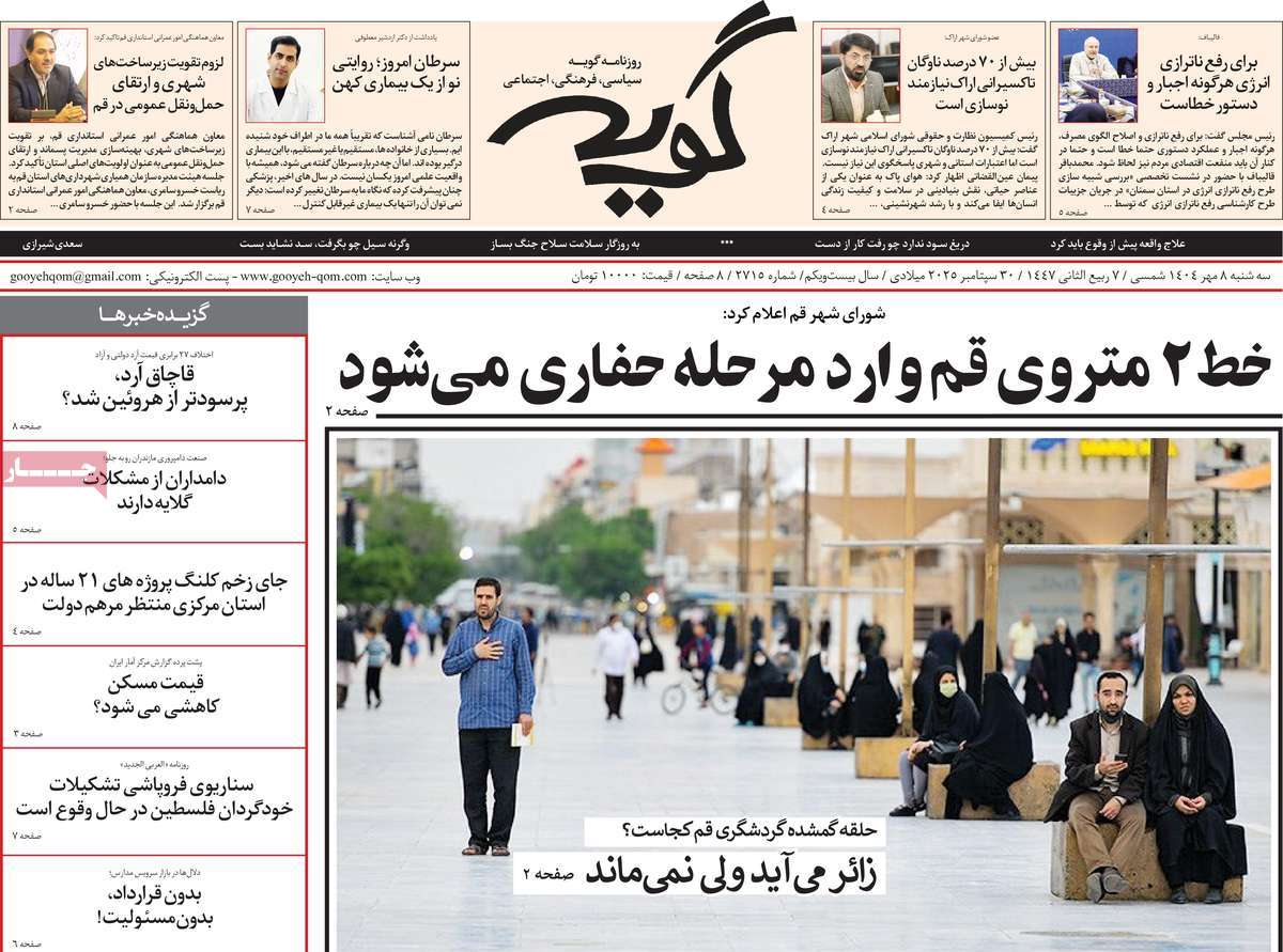 روزنامه گویه
