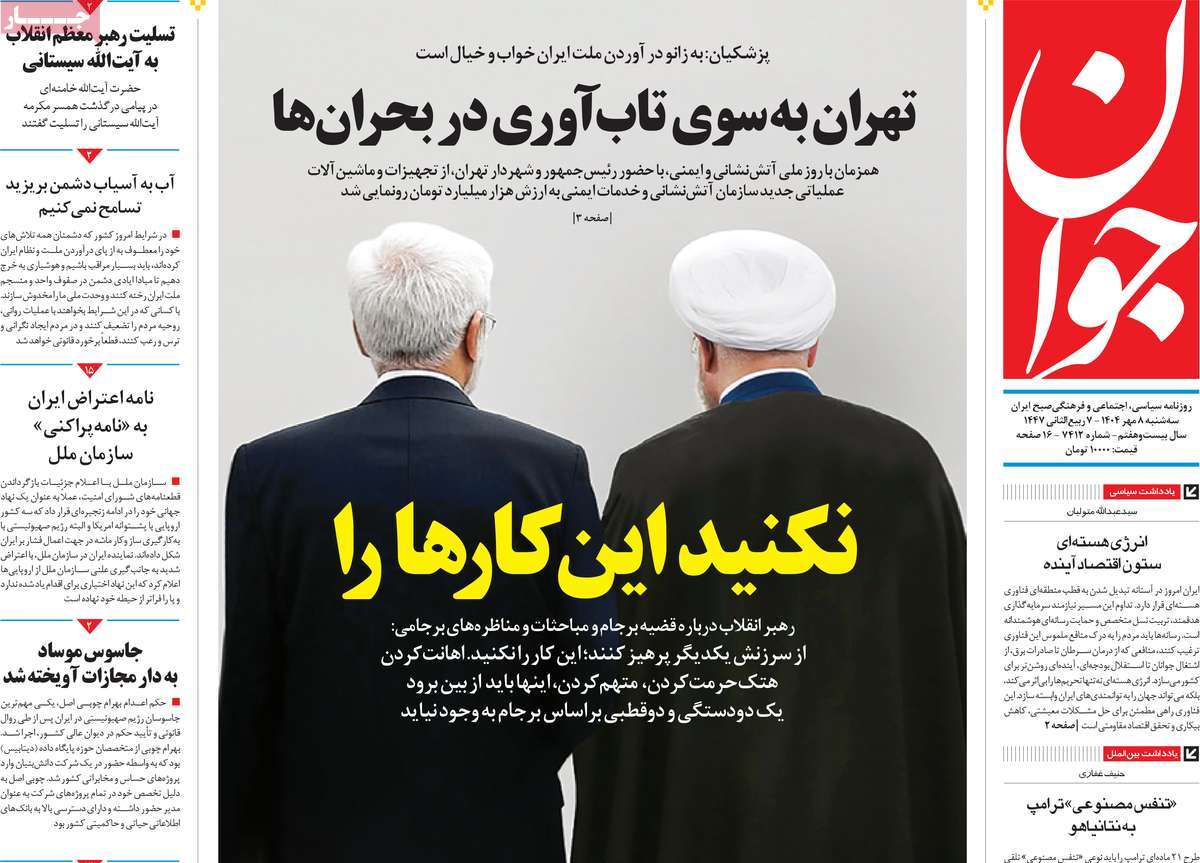 روزنامه جوان