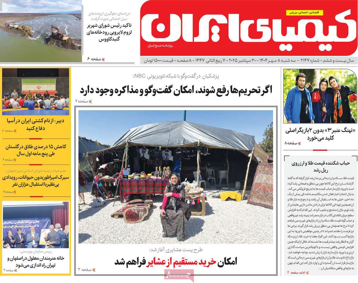 روزنامه کیمیای ایران