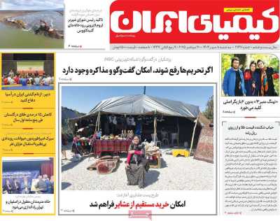 روزنامه کیمیای ایران