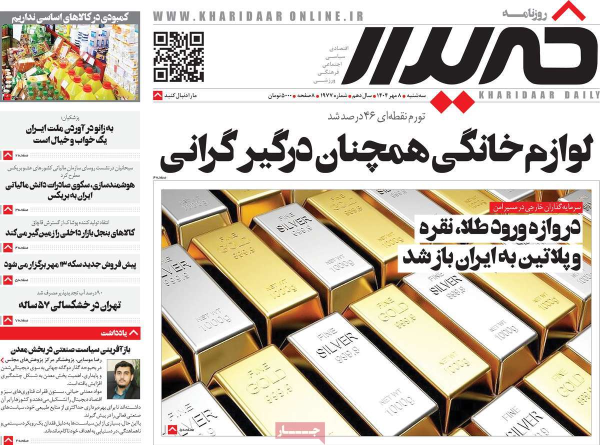 روزنامه خریدار