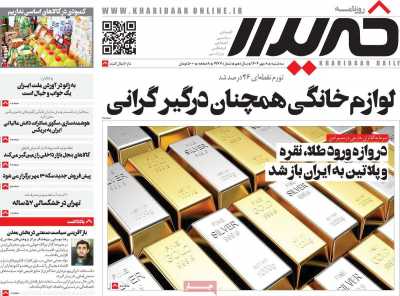 روزنامه خریدار