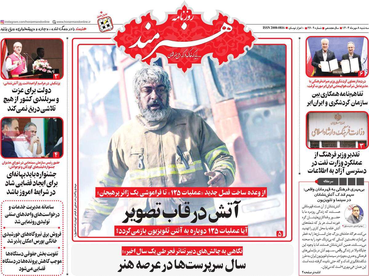 روزنامه هنرمند