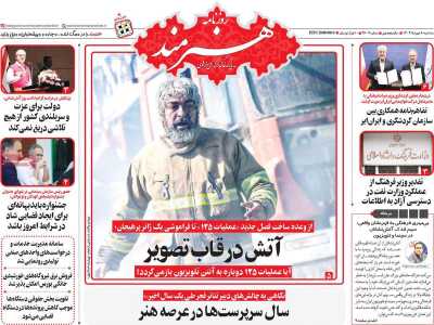 روزنامه هنرمند