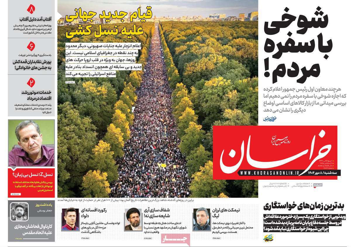 روزنامه خراسان