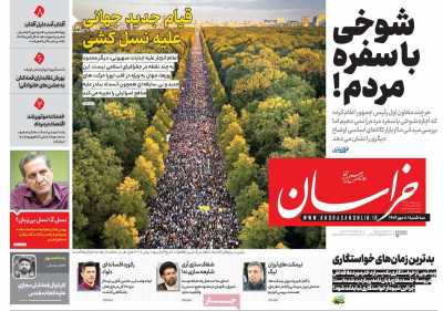 روزنامه خراسان