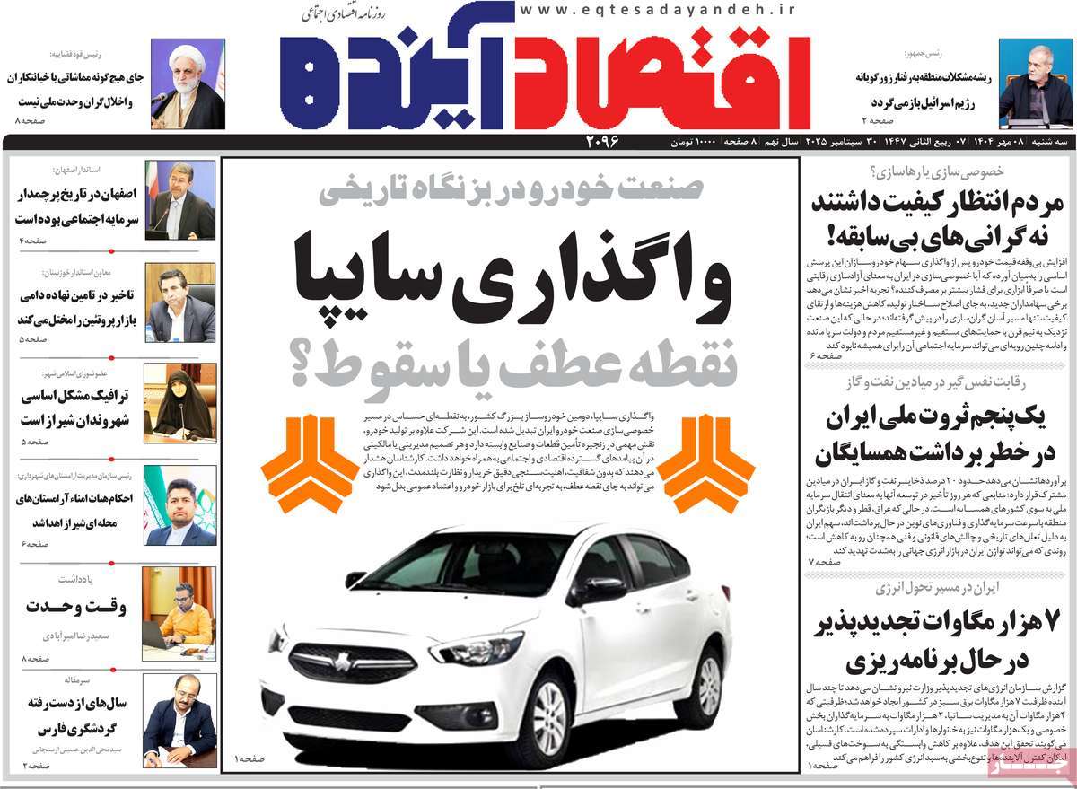روزنامه اقتصاد آینده