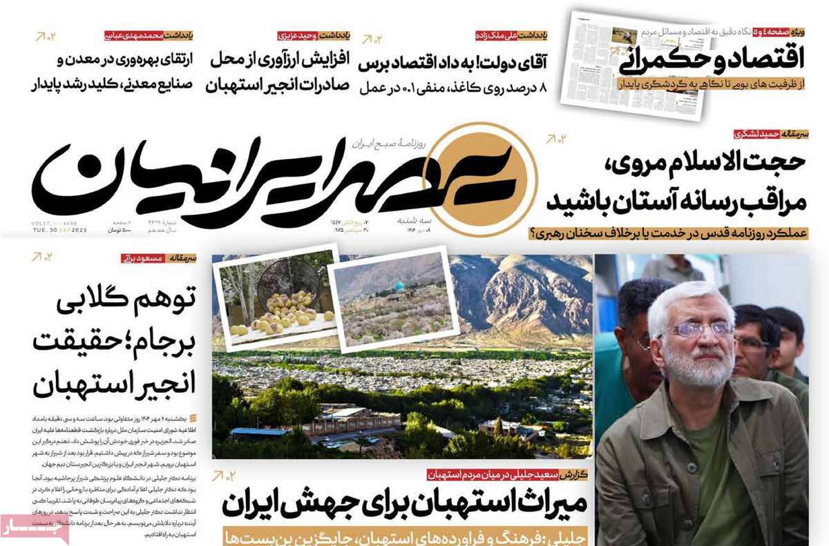 روزنامه عصر ایرانیان