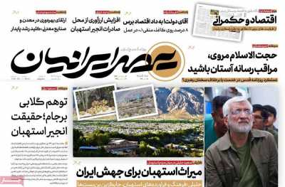روزنامه عصر ایرانیان