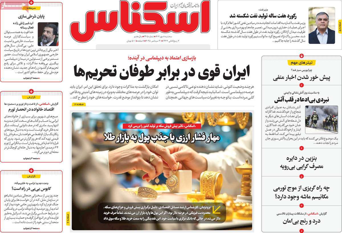 روزنامه اسکناس