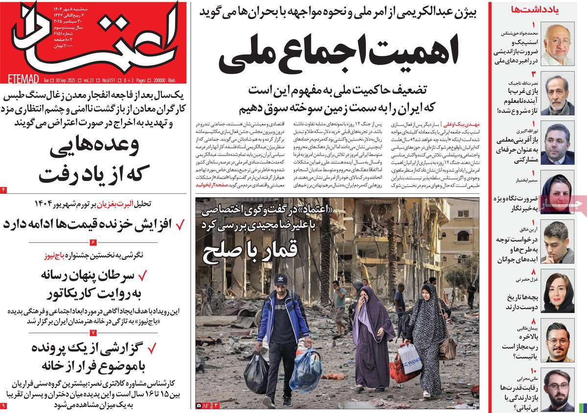 روزنامه اعتماد