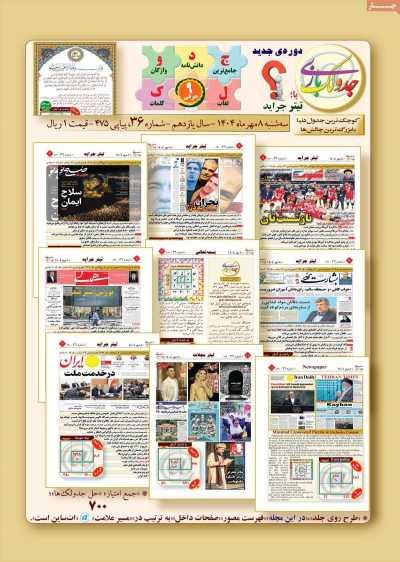 مجله جدولک بازی