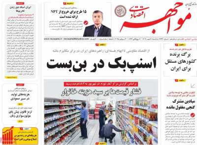 روزنامه مواجهه