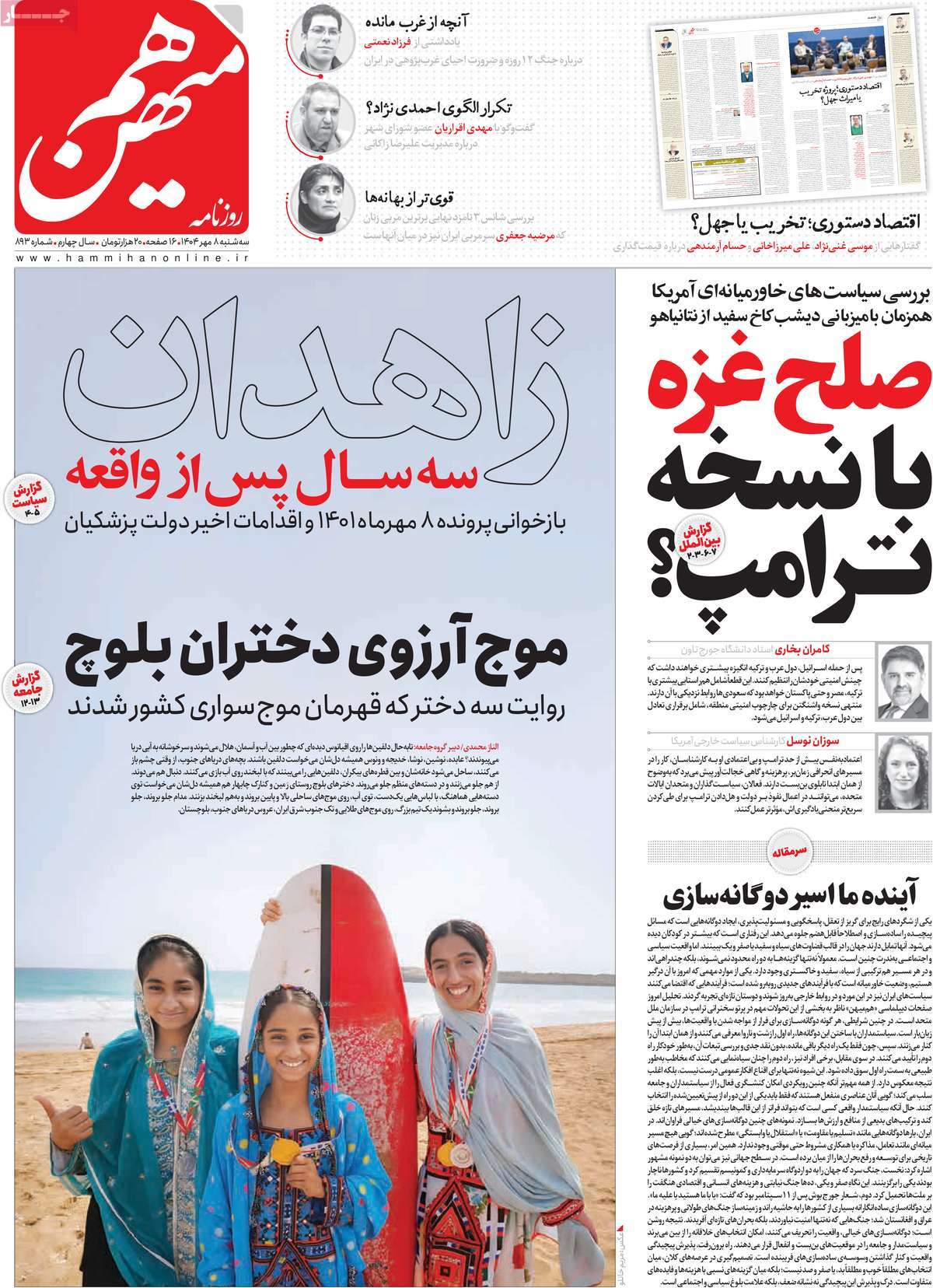 روزنامه هم میهن
