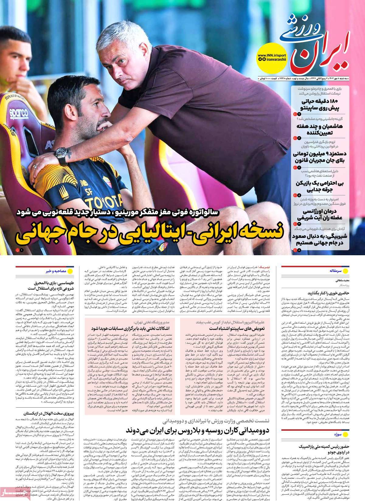 روزنامه ایران ورزشی