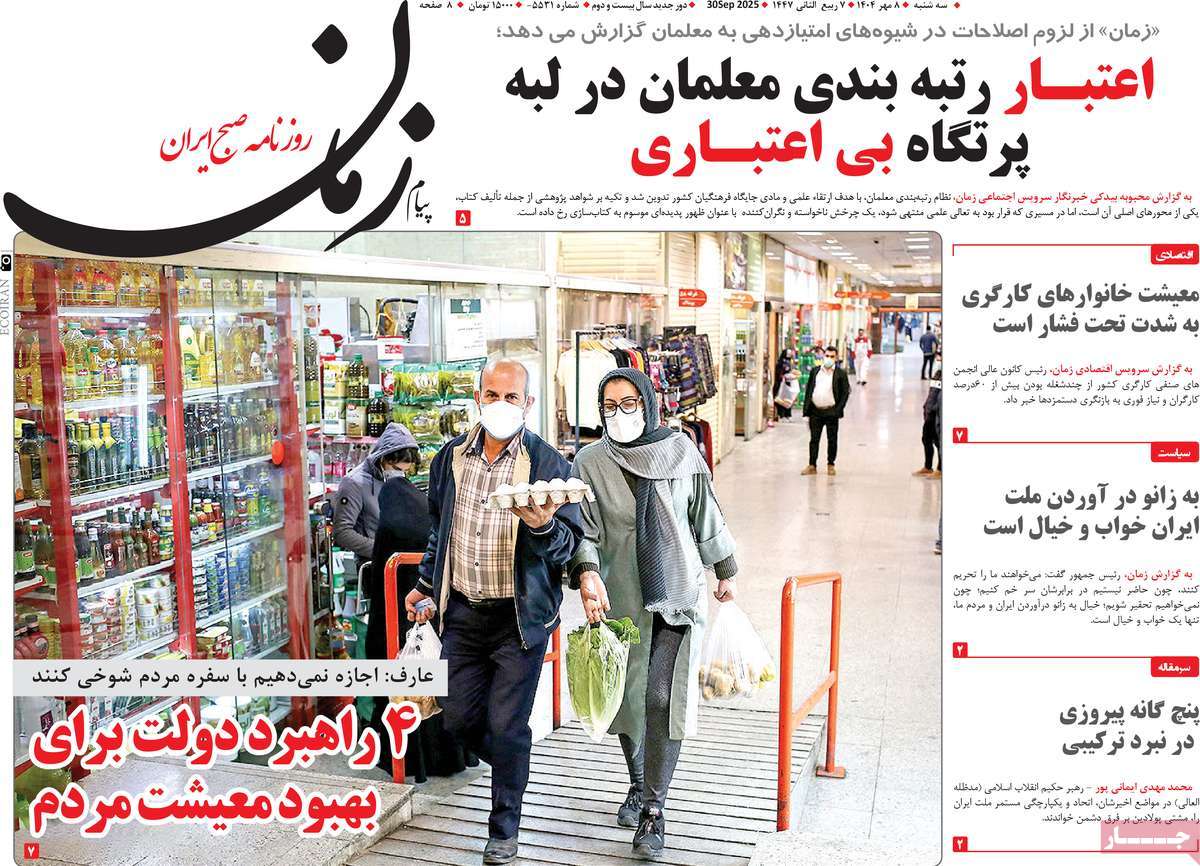 روزنامه پیام زمان