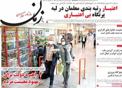 روزنامه پیام زمان