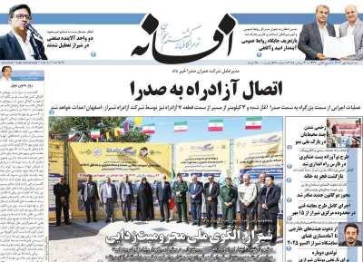 روزنامه افسانه