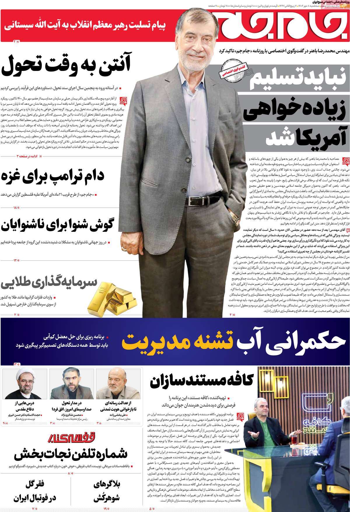 روزنامه جام جم